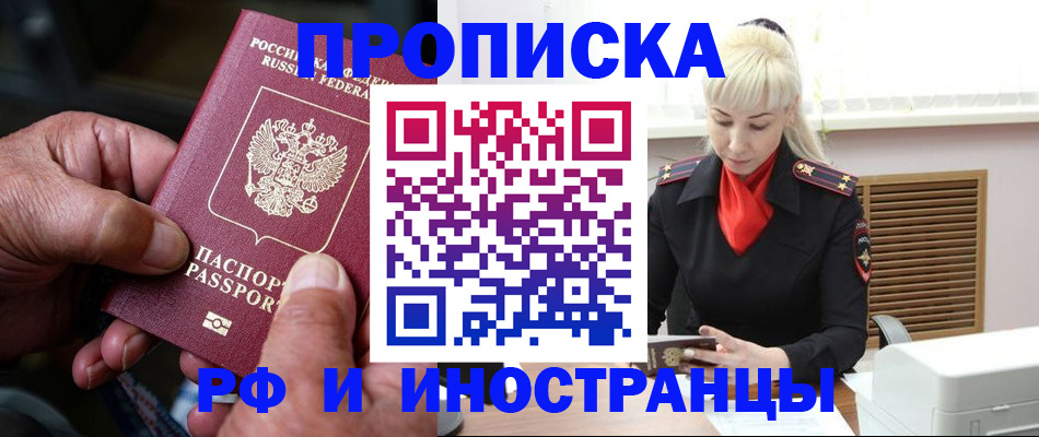 временная регистрация для всех в Лесозаводске
