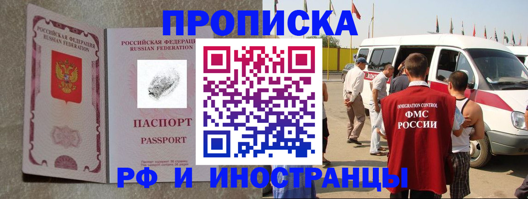 прописка в Лесозаводске